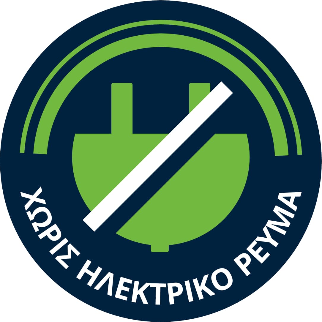 ΧΩΡΙΣ ΗΛΕΚΤΡΙΚΟ ΡΕΥΜΑ